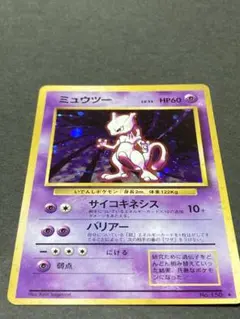 《美品》ミュウツー 第1弾拡張パック 旧裏