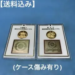2026年最新】天皇陛下即位の大礼奉祝メダルの人気アイテム - メルカリ