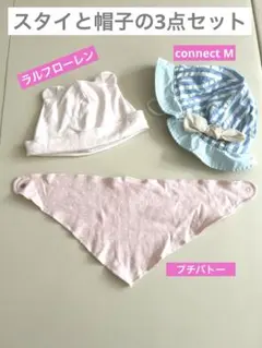 スタイ ベビー帽子