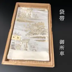 SO-713 袋帯 六通 正絹 亀甲花紋 波 未仕立て フォーマル 高級 金銀糸