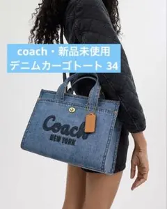 Coach カーゴトートバッグ 34 新品未使用 2026年最新】coach カーゴトート 34の人気アイテム - メルカリ