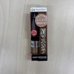 キスミー ヘビーローテーション カラーリングアイブロウEX 04