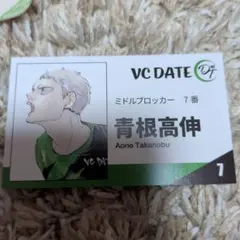 ハイキュー　ファンパーク　名刺　青根