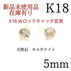 K18 18金 18k 18キン 5mm 天然石モルガナイト スタッドピアス - メルカリ