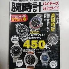 世界の腕時計 5冊セット No.22 30 44 47 59 時計専門誌 - メルカリ