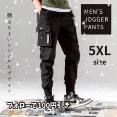 ジョガーパンツ 5XL カーゴパンツ ジャージ スウェット ストリート ブラック