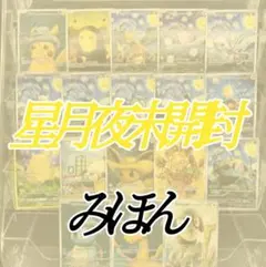 星月夜 18枚 新品未開封品 - メルカリ