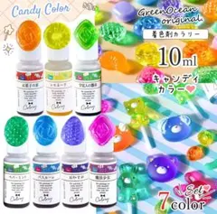 隠れ工房GreenOcean キャンディカラー 着色剤 カラリー