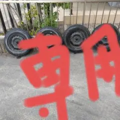 WINTER MAXX 13インチ145/80R13 スタッドレスタイヤセットのサムネイル