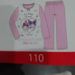 マイメロディ　クロミ　天竺パジャマ　110サイズ