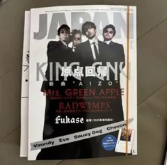 ROCKIN'ON JAPAN 2026年2月号。 2025年12月30日発売