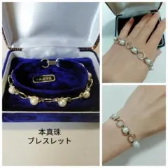 ケース付き　本真珠　パール　ブレスレット　年代物　コスチュームジュエリー