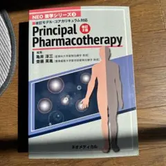 Principal Pharmacotherapy 第2版 Principal Pharmacotherapy NEO 医学シリーズ - メルカリ