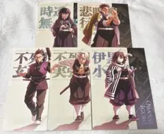 鬼滅の刃 時透無一郎 悲鳴嶼行冥 不死川実弥 不死川玄弥 伊黒小芭内 ポスカ