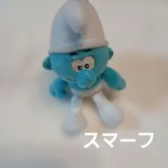 スマーフ ぬいぐるみ 約20cm タグ付 希少 スマーフ ぬいぐるみ 約20cm THE SMURFS マスコット