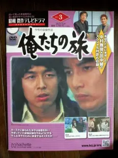 俺たちの旅 DVD 全23巻セット DVD 俺たちの旅 全15巻セット 全12巻＋特別編3巻(出=中村雅俊・秋野太