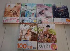 専用✦1口目みなと商事コインランドリー 全巻 セット BLコミック 缶爪さわ