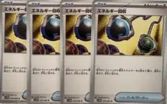 エネルギー回収カード 4枚セット