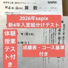 最新！サピックス新4年（現3年）入室組分けテスト