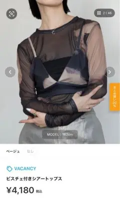VACANCY ビスチェ付きシアートップス