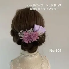 ヘッドパーツ　ヘッドドレス　髪飾り＊ドライフラワー　パープルホワイト