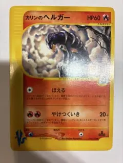 ポケモンカード カリンのヘルガー vs 2026年最新】カリンのヘルガーの人気アイテム - メルカリ