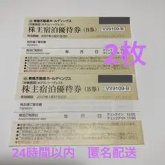 東急　ホテルハーヴェスト　株主優待2枚のサムネイル