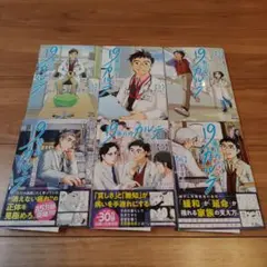 19番目のカルテ 1~6巻