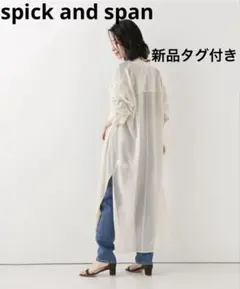 【新品タグ付き】スピックアンドスパン　シアー　シャツワンピース　ロングワンピース