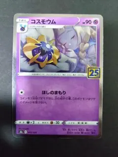 コスモウム 90HP ポケモンカード　リーリエのサムネイル