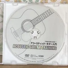￼CD アコースティック•ギター入門