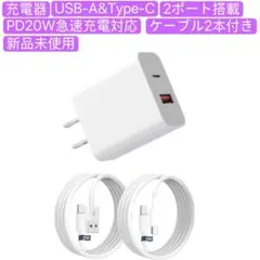 充電器 PD20W急速充電対応 USB-A &Type-C アダプター 2ポート