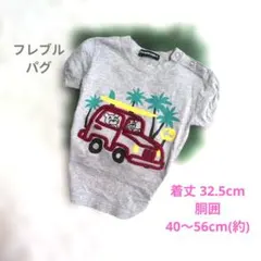 犬服 ドライブ リメイク フレブル パグ