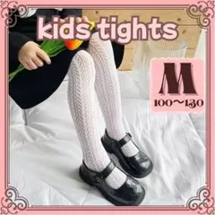 新品　卒園式や入学式に♪キッズタイツ　小麦柄白　女の子 M 100〜130