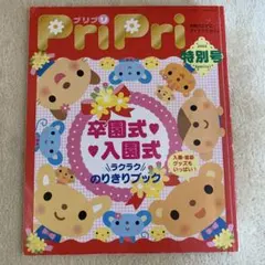 プリティーマガジン 特別号 2013 秋 - メルカリ