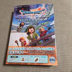 ドラゴンクエストVII Reimagined 公式ガイドブック