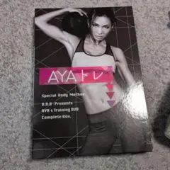 orkis B.B.B 7箱 + AYAトレ DVD セット AYAトレ Special Body Method DVD 6枚組 - メルカリ