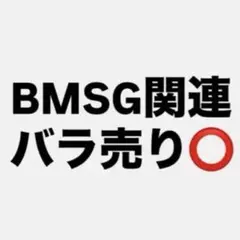 BMSG BE:FIRST まとめ売り バラ売り⭕️