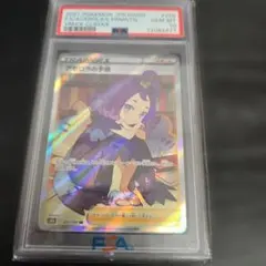 アセロラの予感 SR psa10のサムネイル
