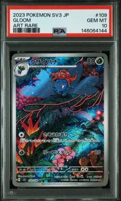 2025 ポケモンカード SV11B ウルガモス　ar PSA10 2025 ポケモンカード SV11B ウルガモス ar PSA10 | Mercari