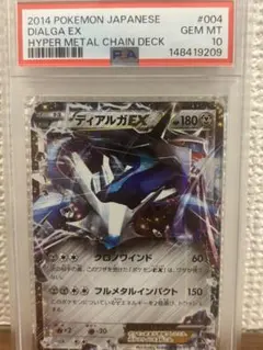 PSA10 ディアルガEX XYB ハイパーメタルチェーンデッキディアルガEXのサムネイル