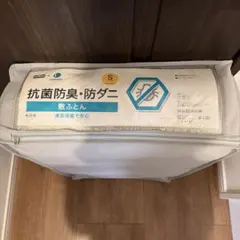 新品未開封 ニトリTEIJIN 抗菌防臭防ダニ 敷ふとんS100×210