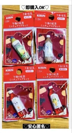 新品❤️ 미사용 KIRINキリン午後の紅茶ミニチュアマグネット⭐️文房具4種セット