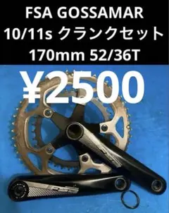 ★FSA GOSSAMAR 10/11s クランクセット170mm 52/36Tのサムネイル
