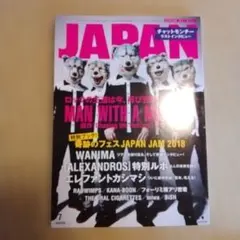 ROCKIN'ON JAPAN 497号 MAN WITH A MISSION