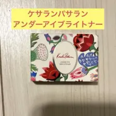【新品未使用】ケサランパサラン アンダーアイブライトナー 1コ入のサムネイル