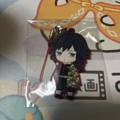 鬼滅の刃 ラバーストラップ 冨岡義勇