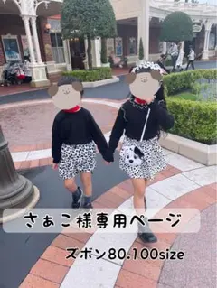 『さぁこ様専用』 ダルメシアンコスプレ ダルメシアンズボン 子供服 キッズ