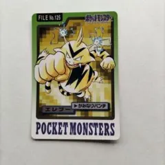 ポケモン カードダス フーディン FILE No.065 - メルカリ
