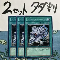 遊戯王 フォトンジェネレーターユニット 3枚 2セットタダ割☆ギム Ca4dp4のサムネイル